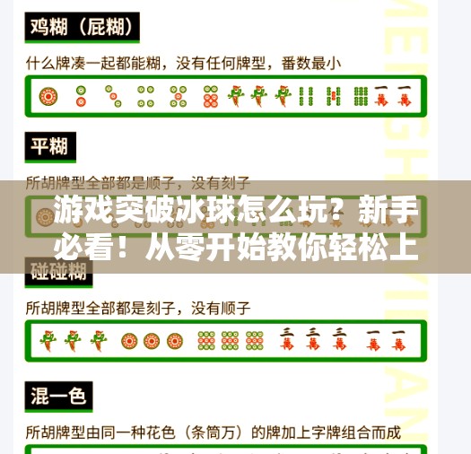 游戏突破冰球怎么玩？新手必看！从零开始教你轻松上手冰球游戏玩法攻略,游戏突破冰球怎么玩教程